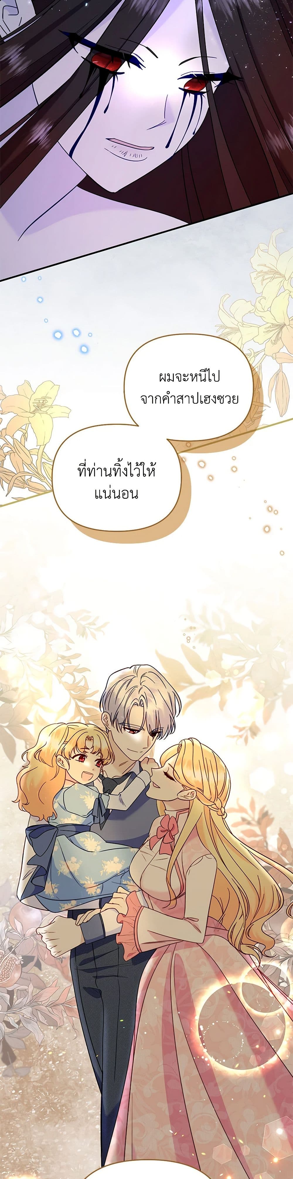 อ่านการ์ตูน I Stole the Child of My War-Mad Husband 86 ภาพที่ 39