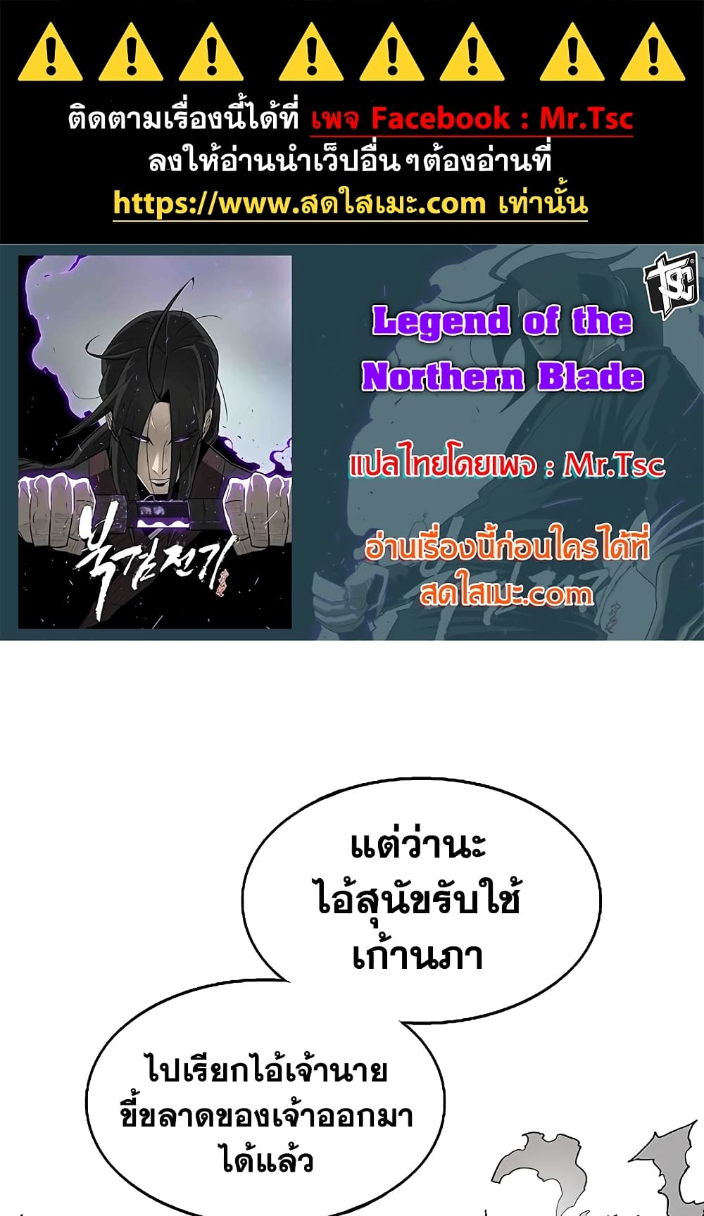 อ่านการ์ตูน Legend of the Northern Blade 176 ภาพที่ 1