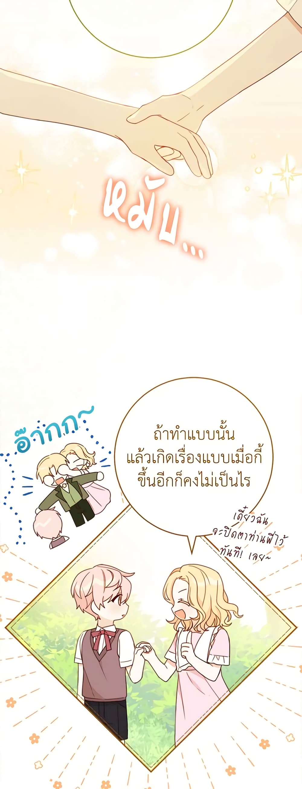 อ่านการ์ตูน Please Treat Your Friends Preciously 4 ภาพที่ 25