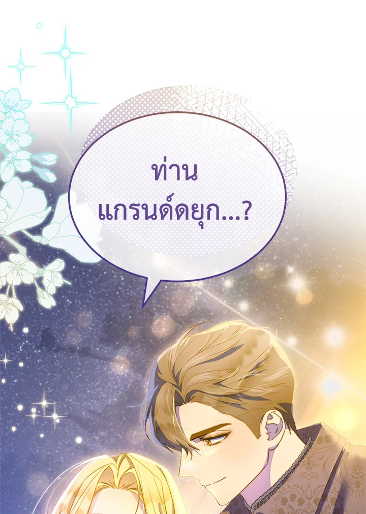 อ่านการ์ตูน How To Be Satisfied With The Devil 32 ภาพที่ 109