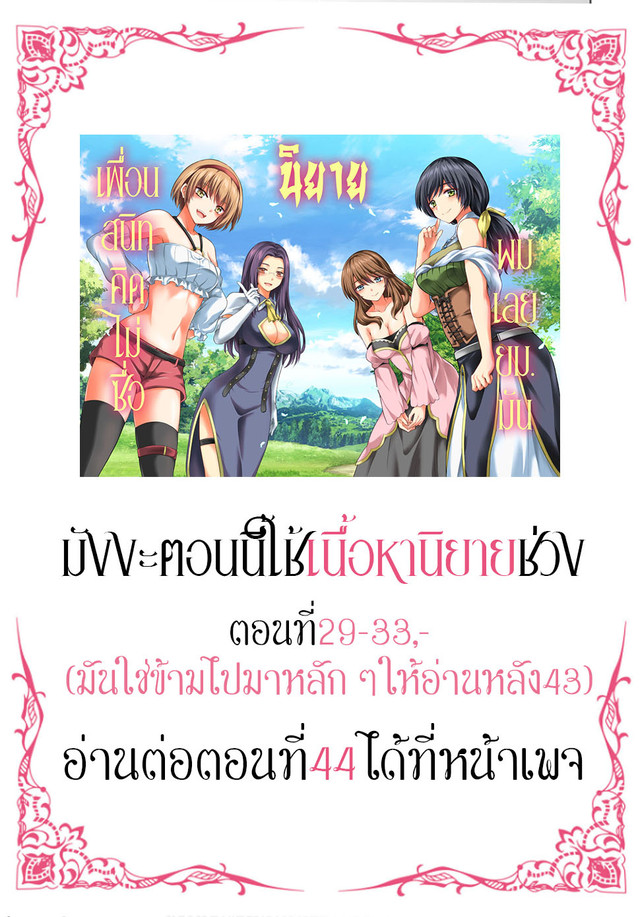 อ่านการ์ตูน Yuusha ni Zenbu Ubawareta Ore wa Yuusha no Hahaoya to Party wo Kumimashita! 17 ภาพที่ 39