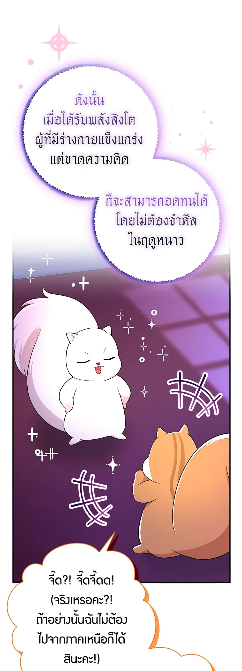 อ่านการ์ตูน Baby Squirrel Is Good at Everything 74 ภาพที่ 38