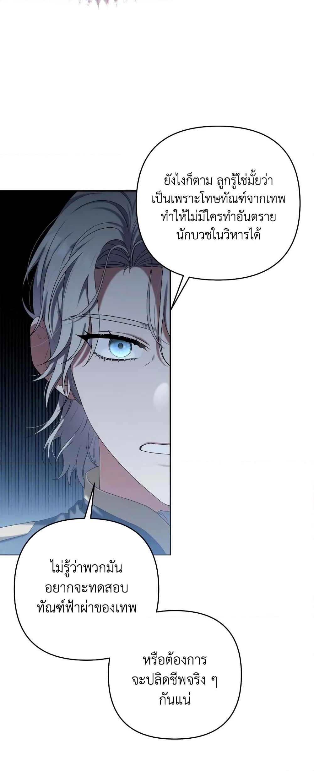 อ่านการ์ตูน She’s the Older Sister of the Obsessive Male Lead 35 ภาพที่ 15