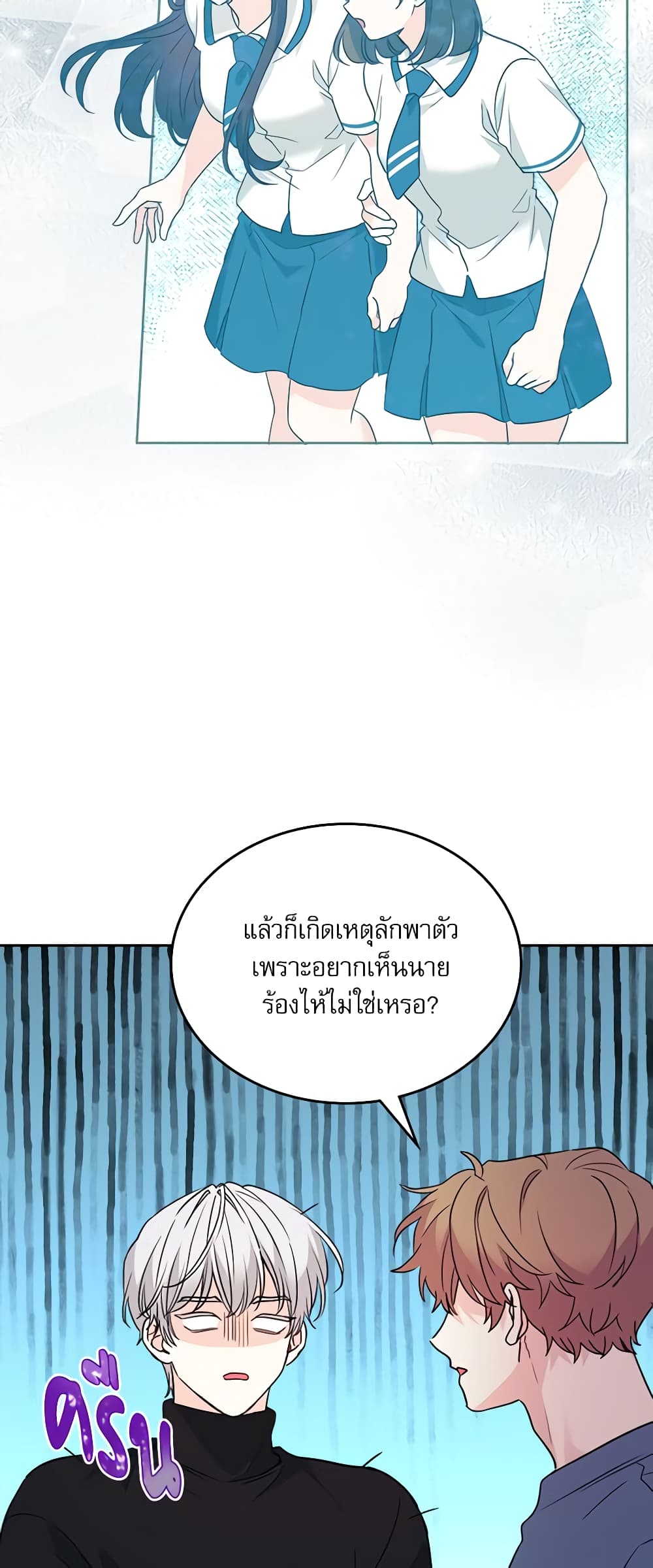 อ่านการ์ตูน My Life as an Internet Novel 207 ภาพที่ 26