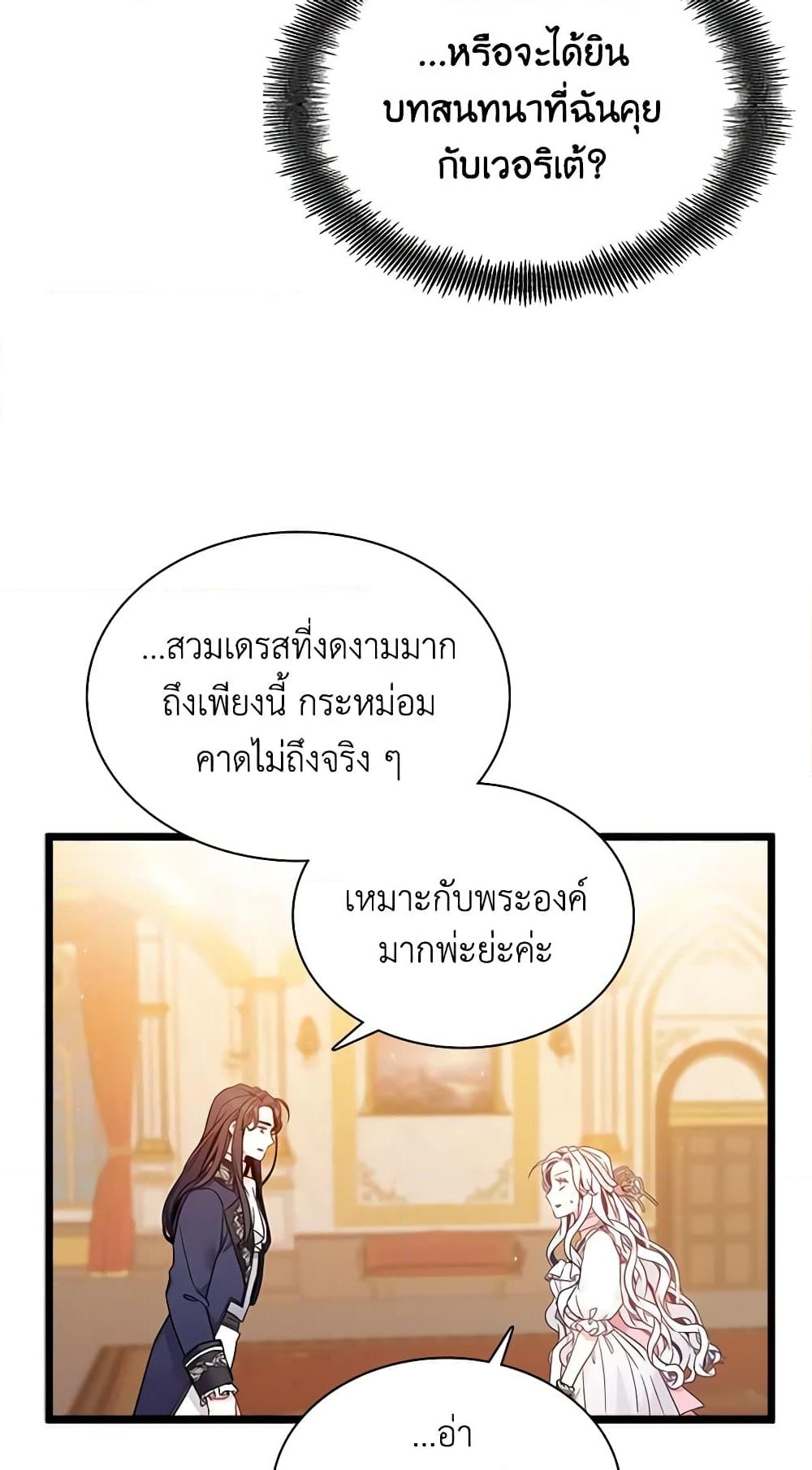 อ่านการ์ตูน Not-Sew-Wicked Stepmom 38 ภาพที่ 13