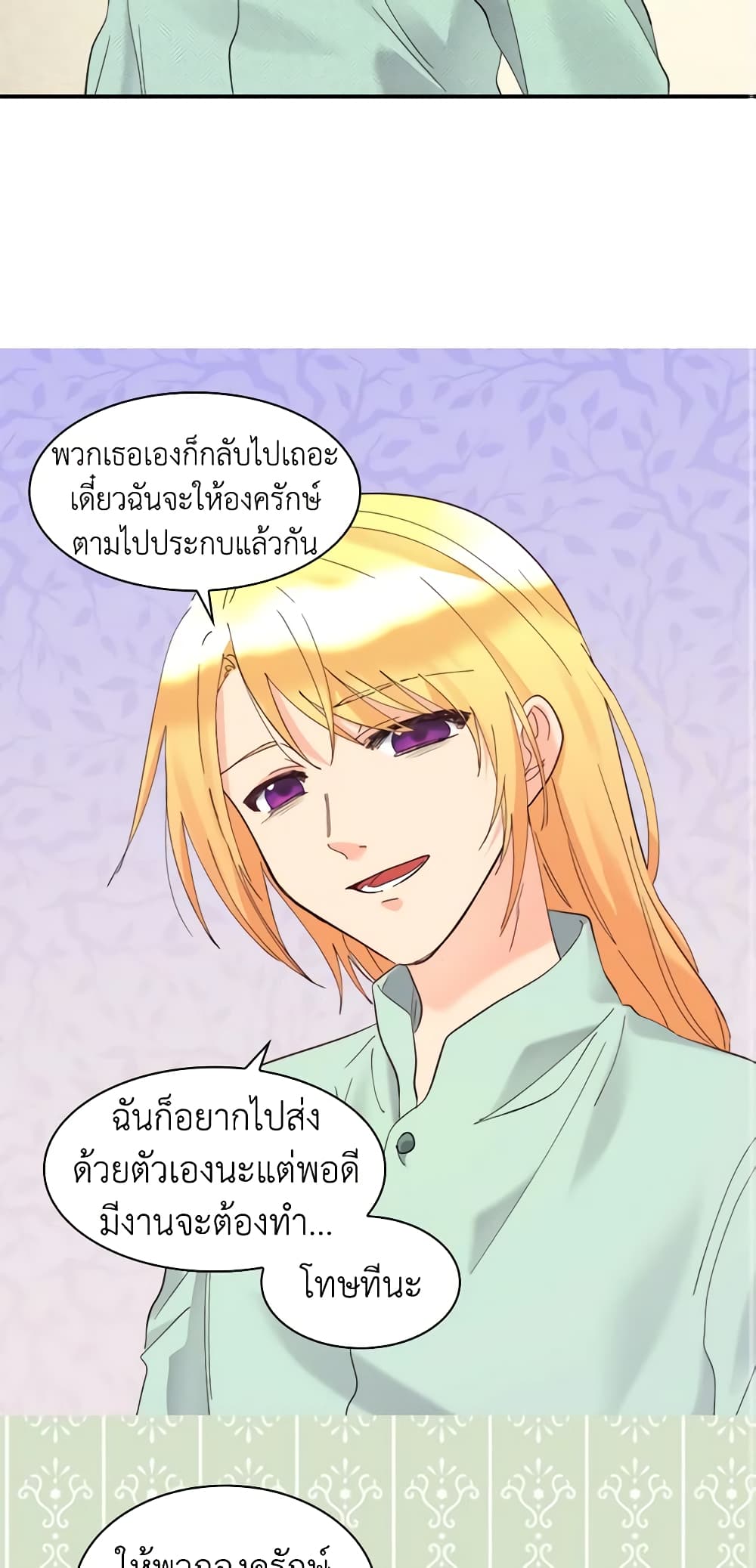 อ่านการ์ตูน The Twins’ New Life 61 ภาพที่ 14