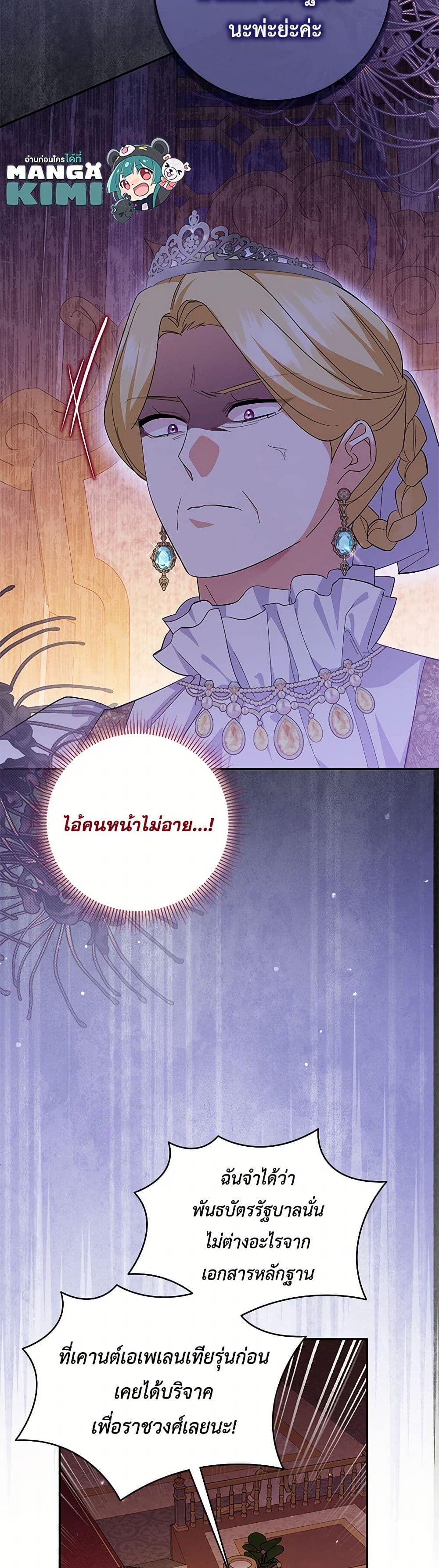 อ่านการ์ตูน Please Support My Revenge 94 ภาพที่ 9