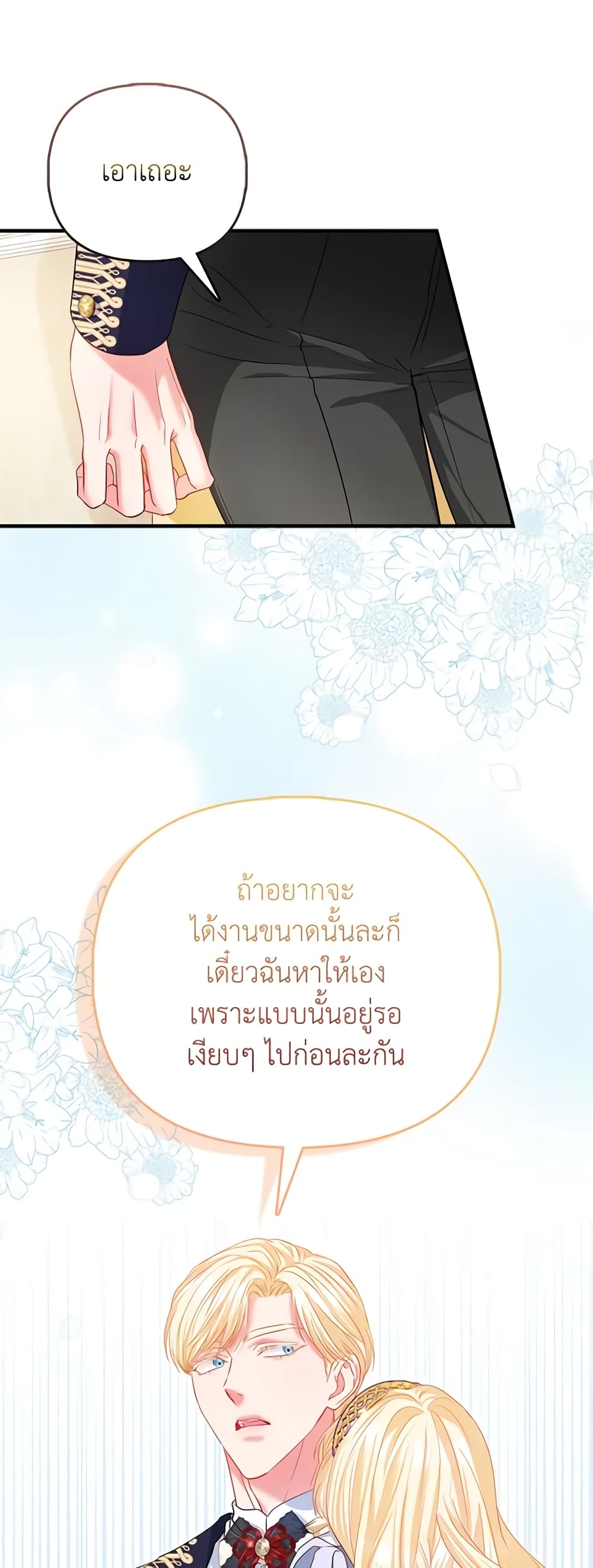 อ่านการ์ตูน I’m the Princess of All 31 ภาพที่ 38