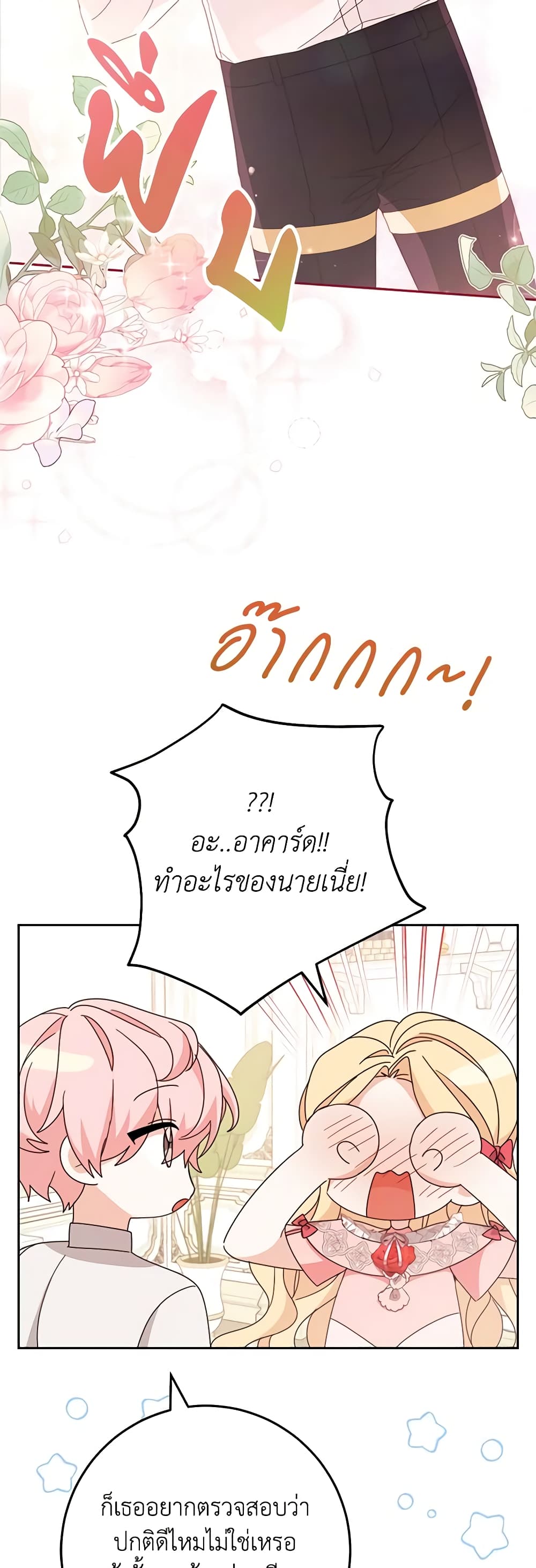 อ่านการ์ตูน Please Treat Your Friends Preciously 43 ภาพที่ 40