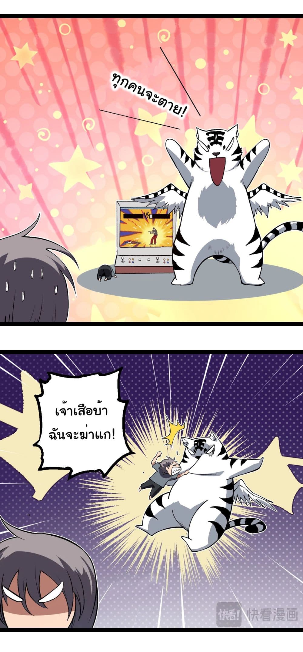 อ่านการ์ตูน Evolution from the Big Tree 192 ภาพที่ 23