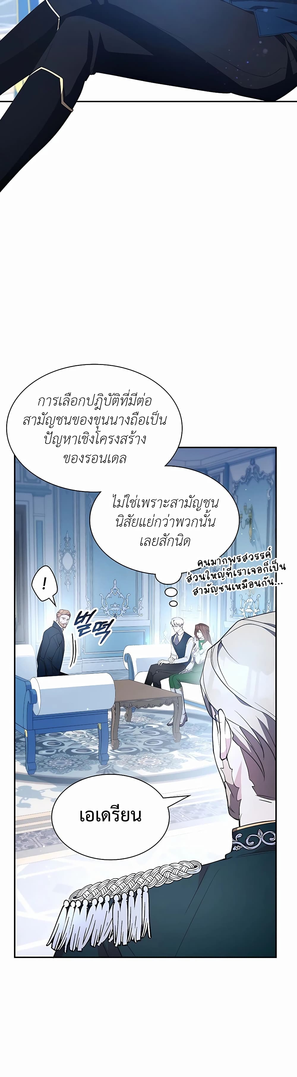 อ่านการ์ตูน My Lucky Encounter From The Game Turned Into Reality 20 ภาพที่ 13