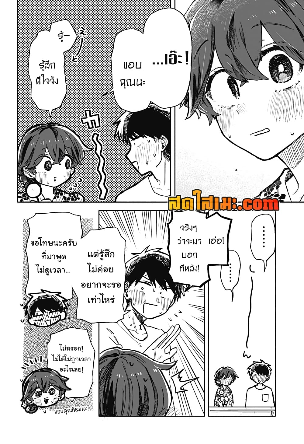 อ่านการ์ตูน Hope You’re Happy, Lemon 24 ภาพที่ 14