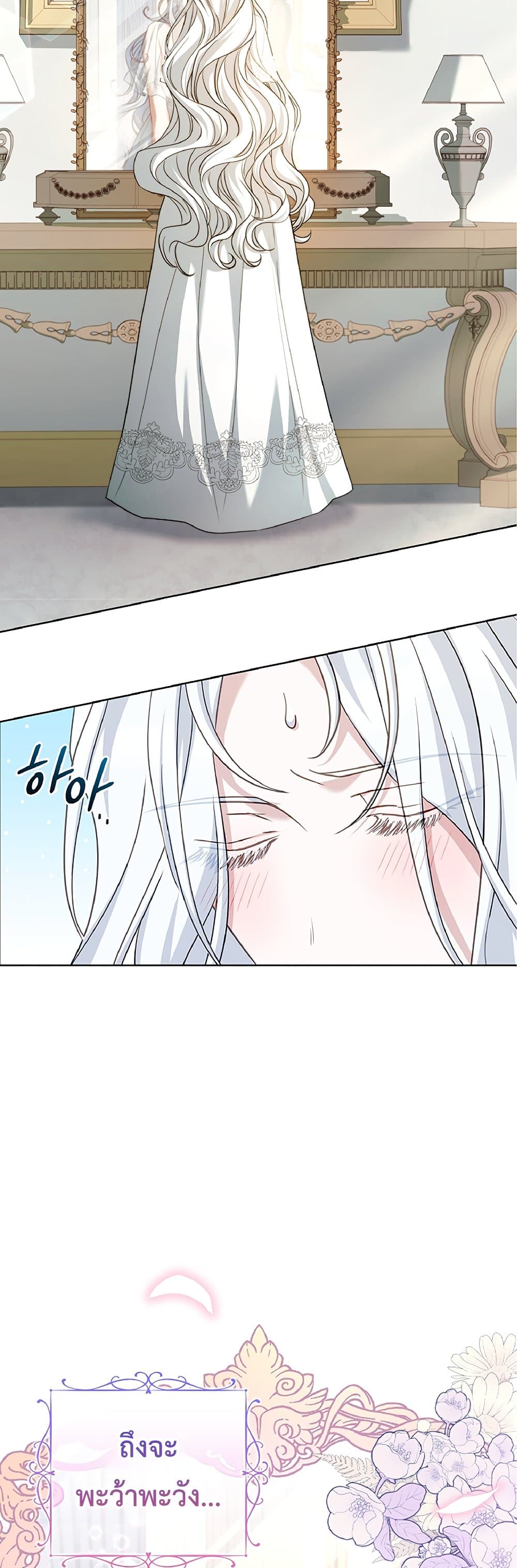 อ่านการ์ตูน Honey, Why Can’t We Get a Divorce? 2 ภาพที่ 3