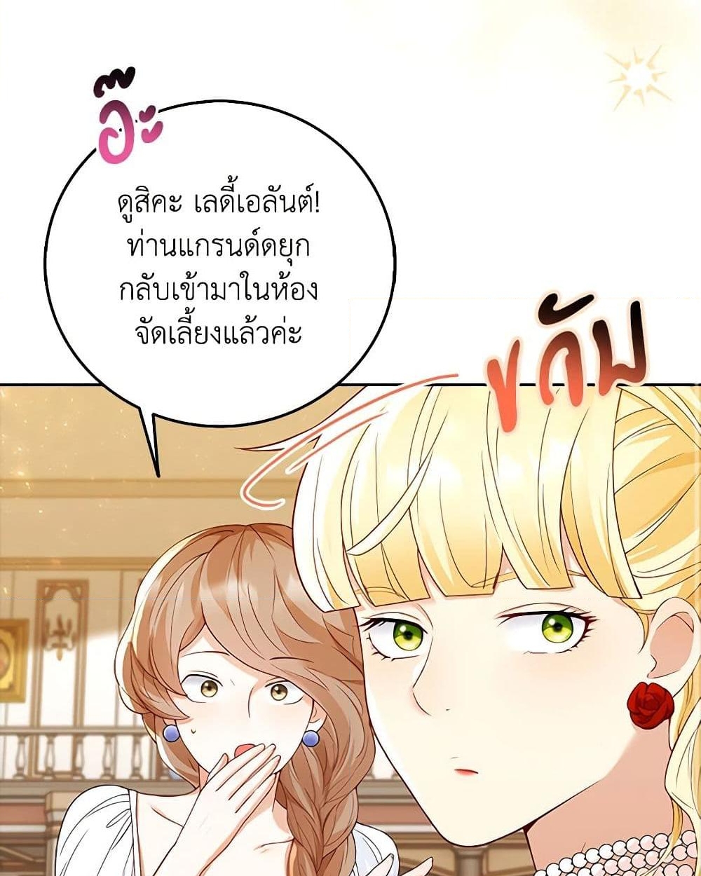 อ่านการ์ตูน After the Frozen Heart Melts 6 ภาพที่ 34