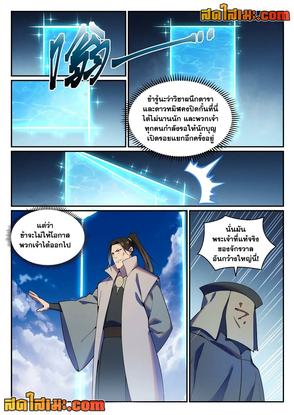 อ่านการ์ตูน Bailian Chengshen 807 ภาพที่ 16