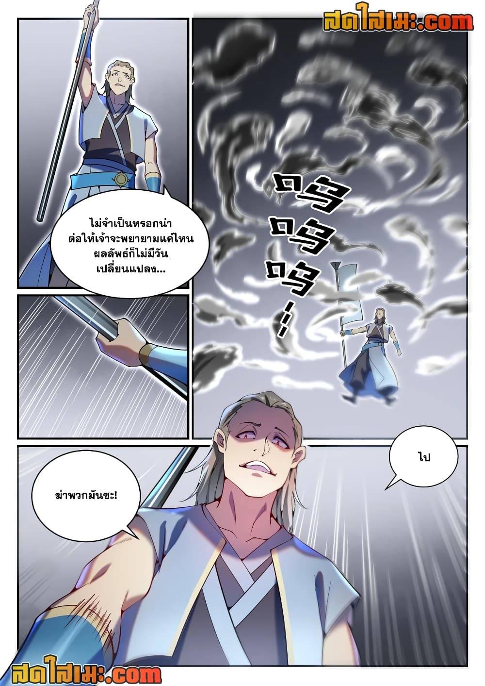 อ่านการ์ตูน Bailian Chengshen 819 ภาพที่ 4