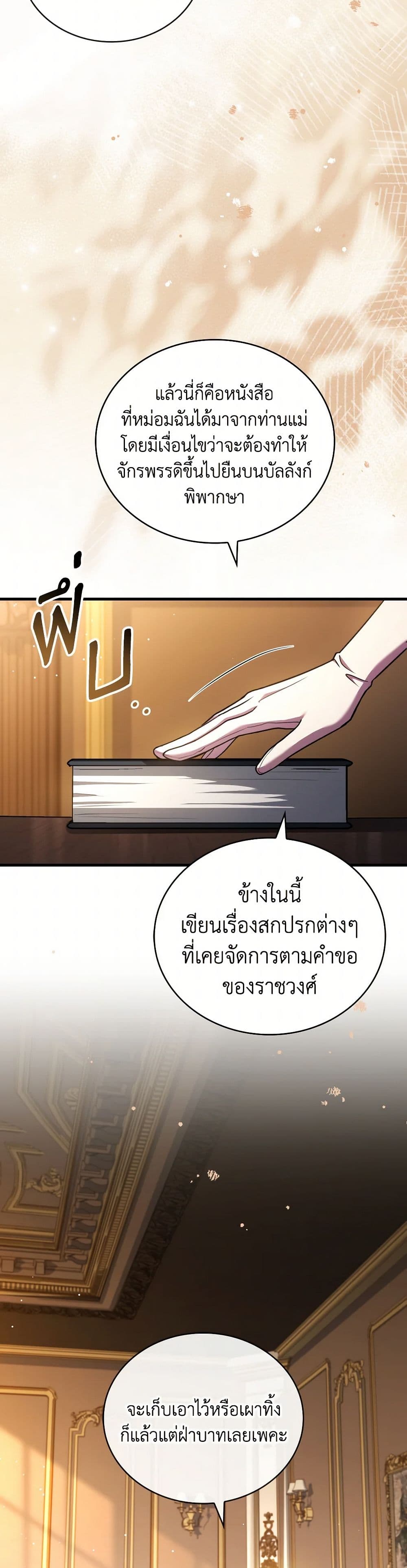 อ่านการ์ตูน The Price Of Breaking Up 90 ภาพที่ 26