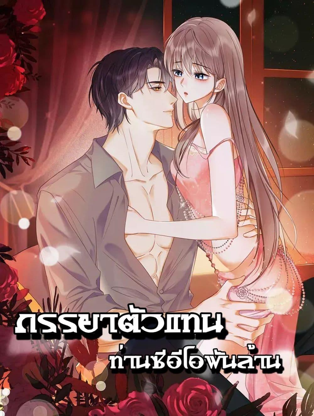 อ่านการ์ตูน Billionaire CEO’S Substitute Wife 17 ภาพที่ 1