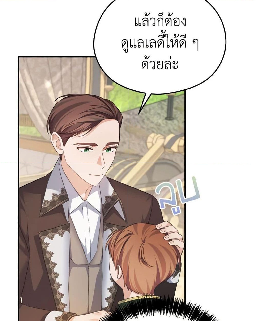 อ่านการ์ตูน My Dear Aster 68 ภาพที่ 3