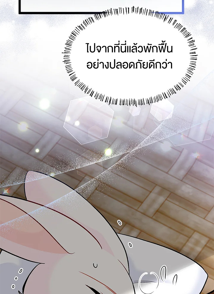 อ่านการ์ตูน The Symbiotic Relationship Between a Panther and a Rabbit 121 ภาพที่ 26