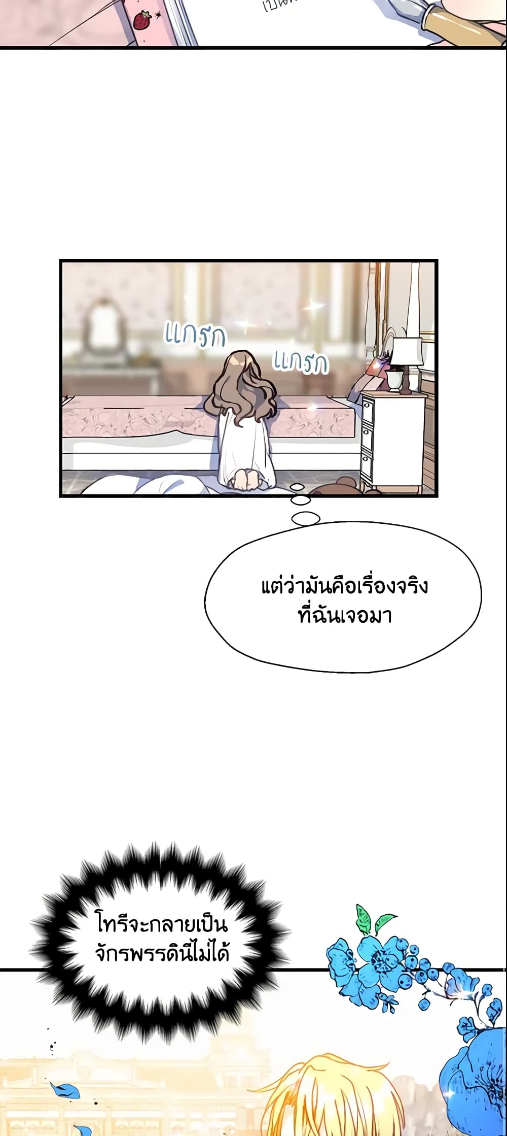 อ่านการ์ตูน Your Majesty, Please Spare Me This Time 9 ภาพที่ 12