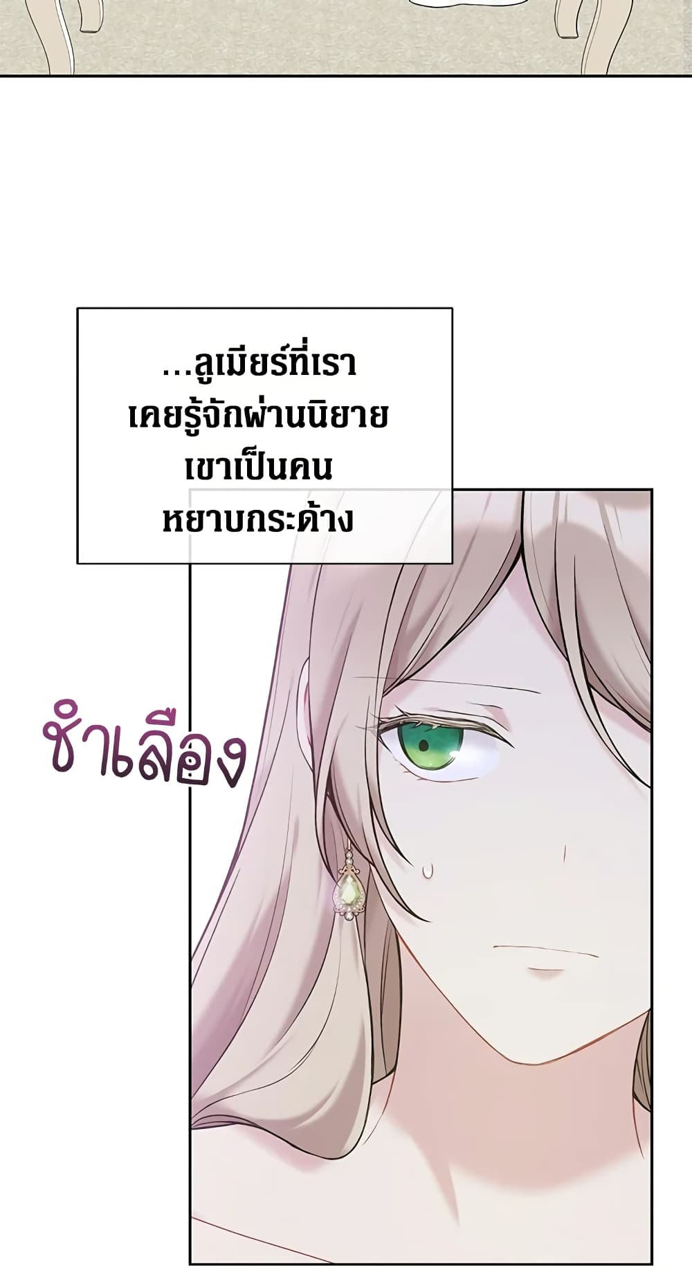 อ่านการ์ตูน The Viridescent Crown 64 ภาพที่ 40