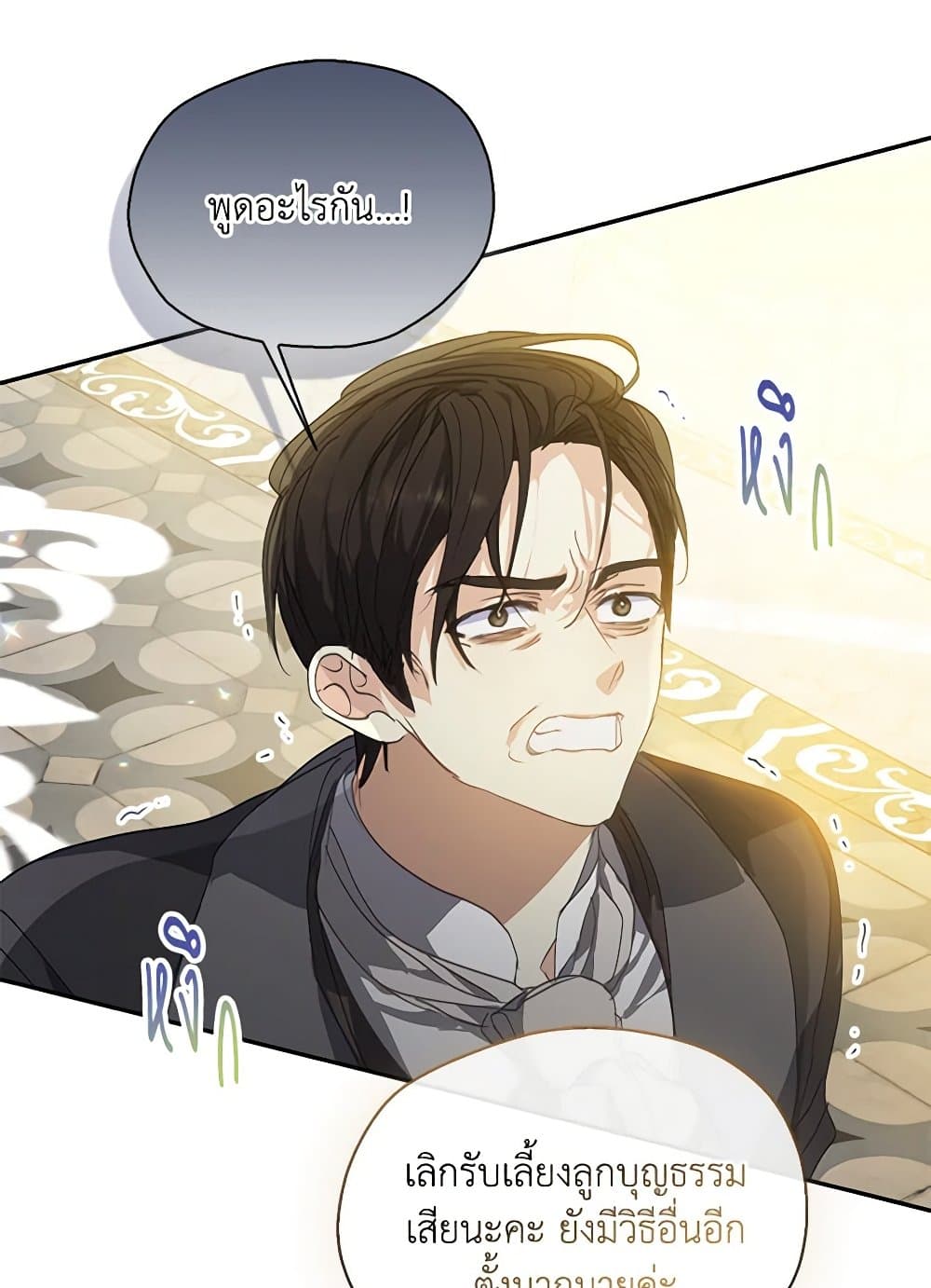 อ่านการ์ตูน Your Majesty, Please Spare Me This Time 126 ภาพที่ 21