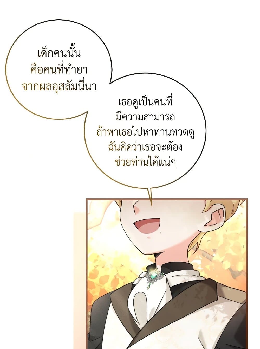 อ่านการ์ตูน Baby Pharmacist Princess 19 ภาพที่ 5