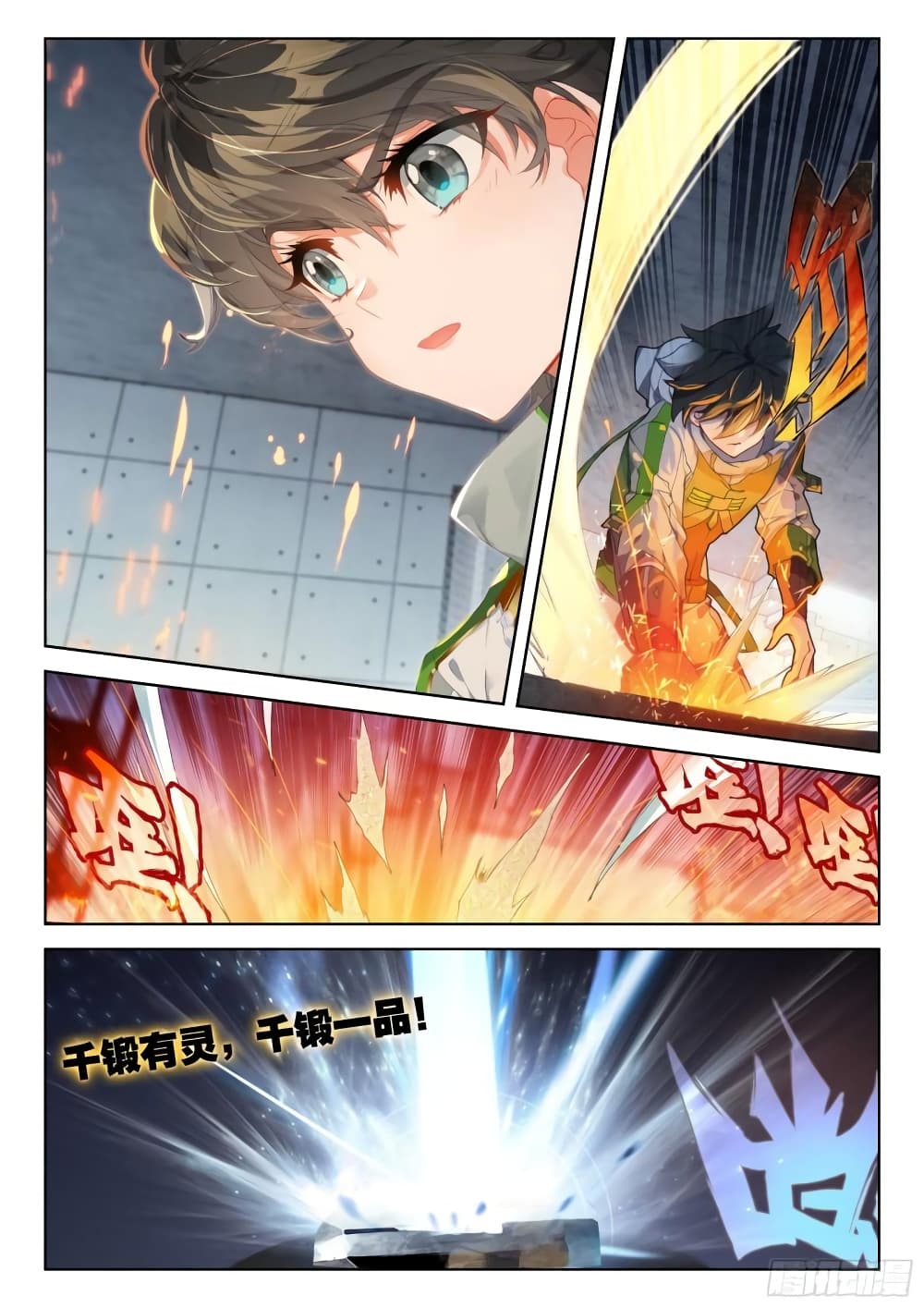 อ่านการ์ตูน Douluo Dalu IV 355 ภาพที่ 17