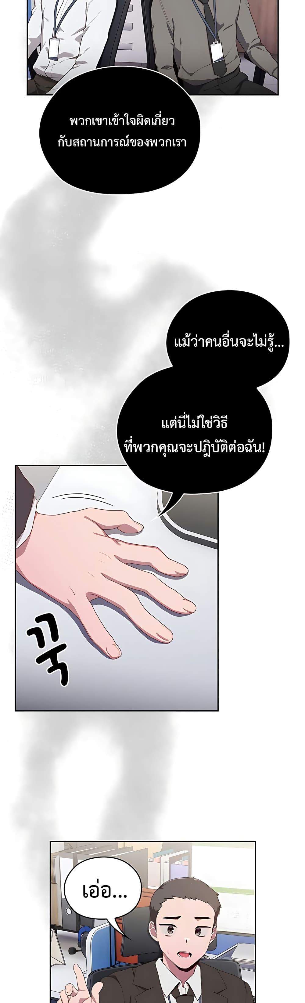 อ่านการ์ตูน Office Shitbag Alert 2 ภาพที่ 67