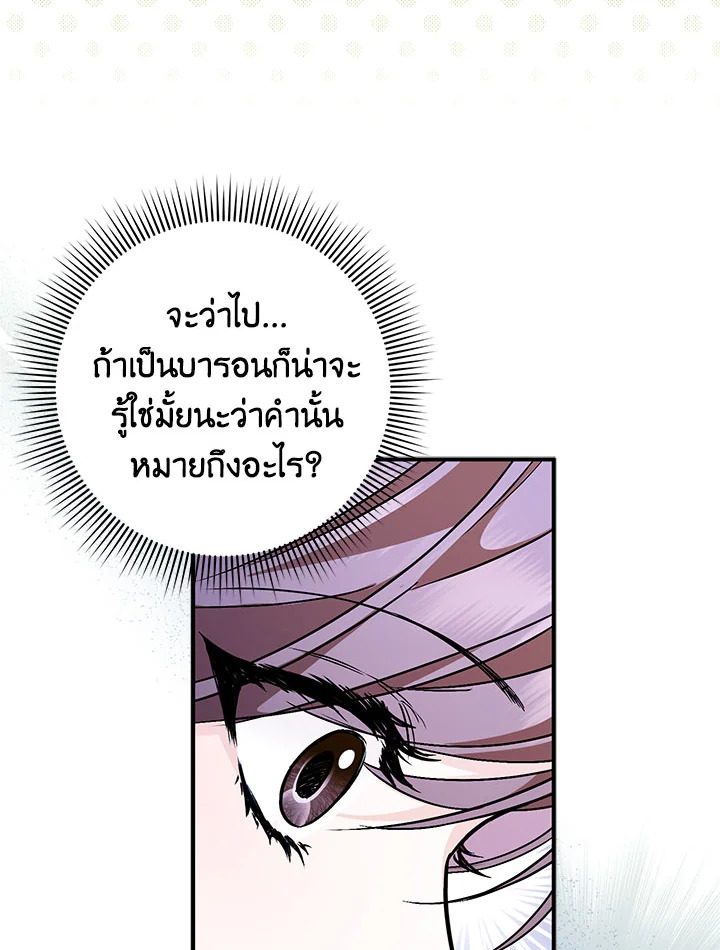 อ่านการ์ตูน I Won’t Pick Up The Trash I Threw Away Again 44 ภาพที่ 64