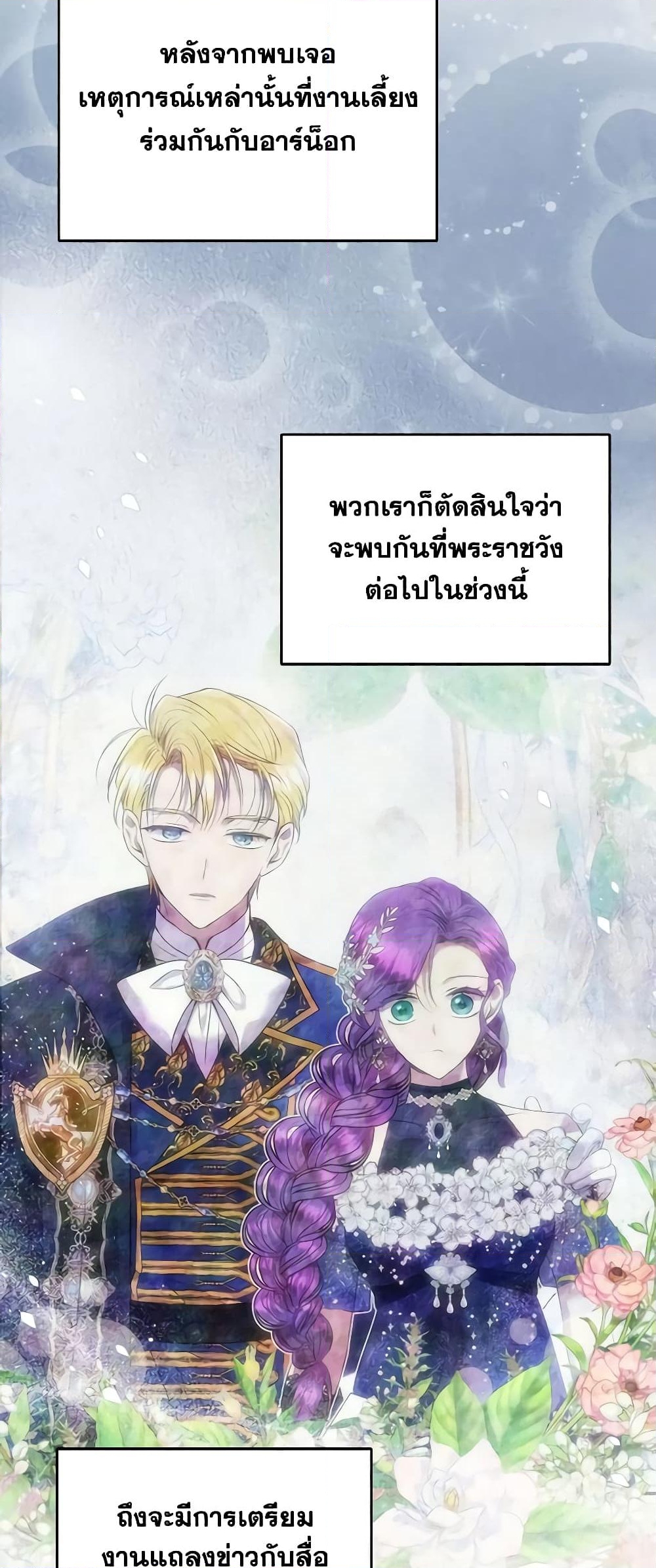 อ่านการ์ตูน Materialistic Princess 41 ภาพที่ 5