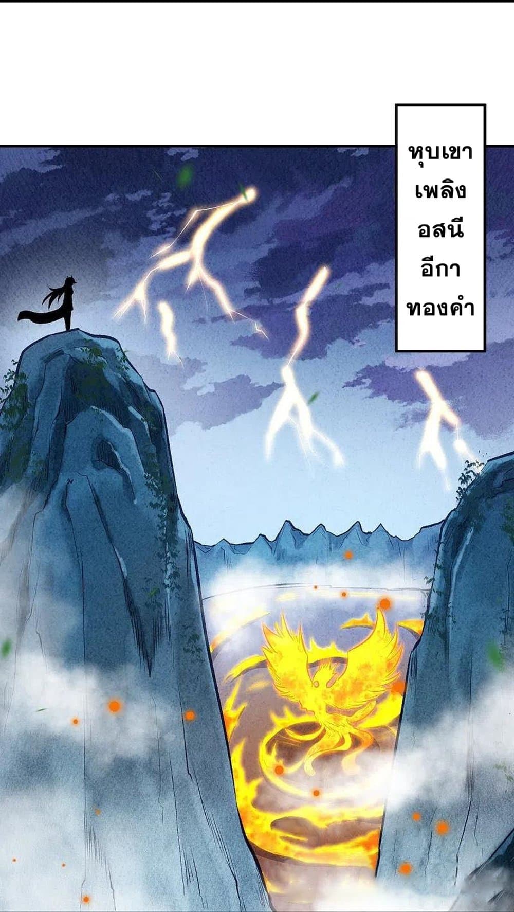 อ่านการ์ตูน Against the Gods 367 ภาพที่ 6