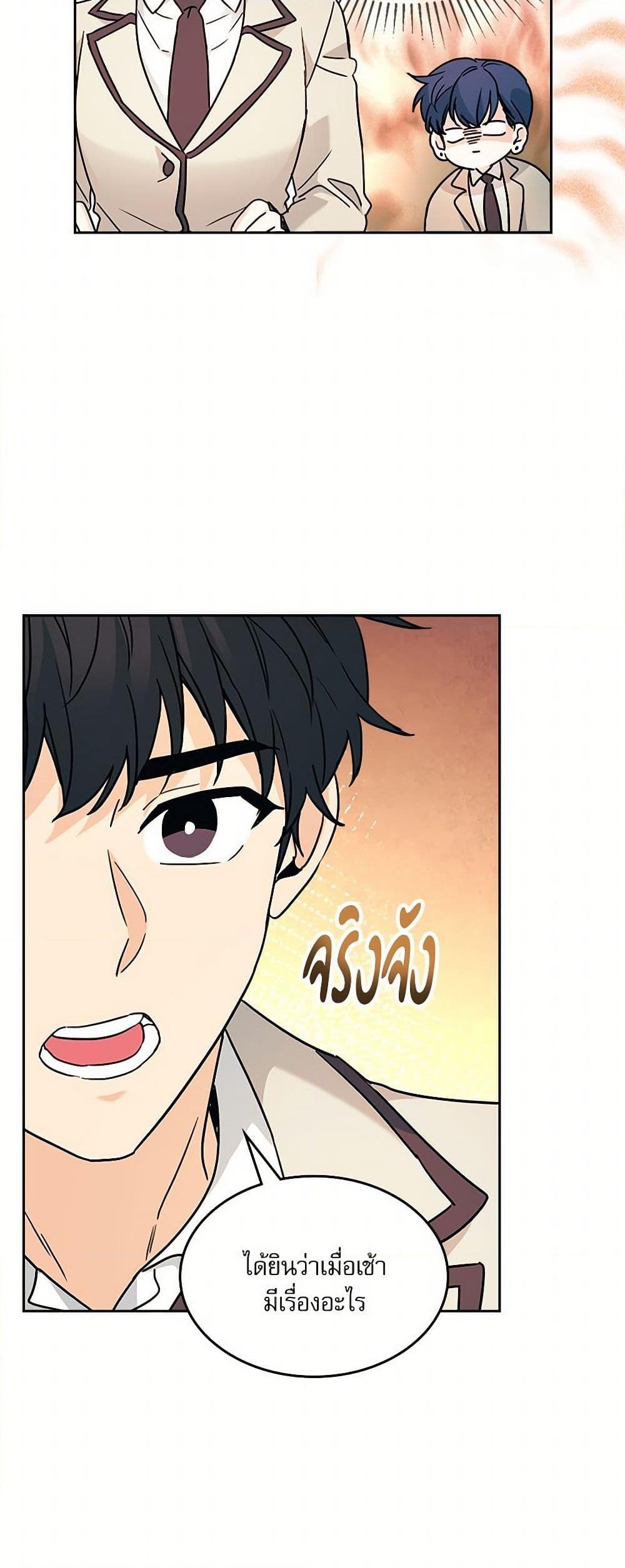 อ่านการ์ตูน My Life as an Internet Novel 220 ภาพที่ 34