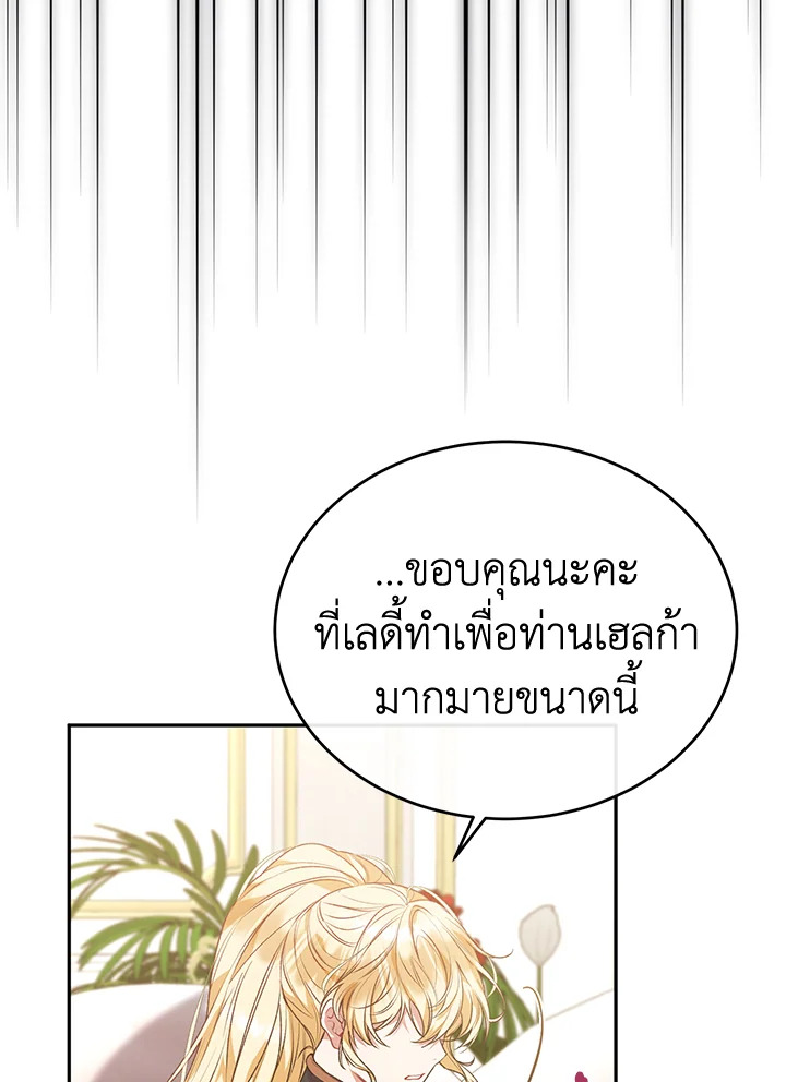 อ่านการ์ตูน The Real Daughter Is Back 50 ภาพที่ 49