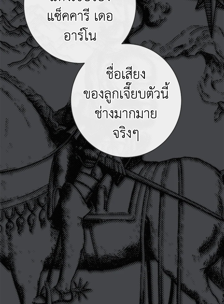 อ่านการ์ตูน Marriage of Convenience 7 ภาพที่ 56