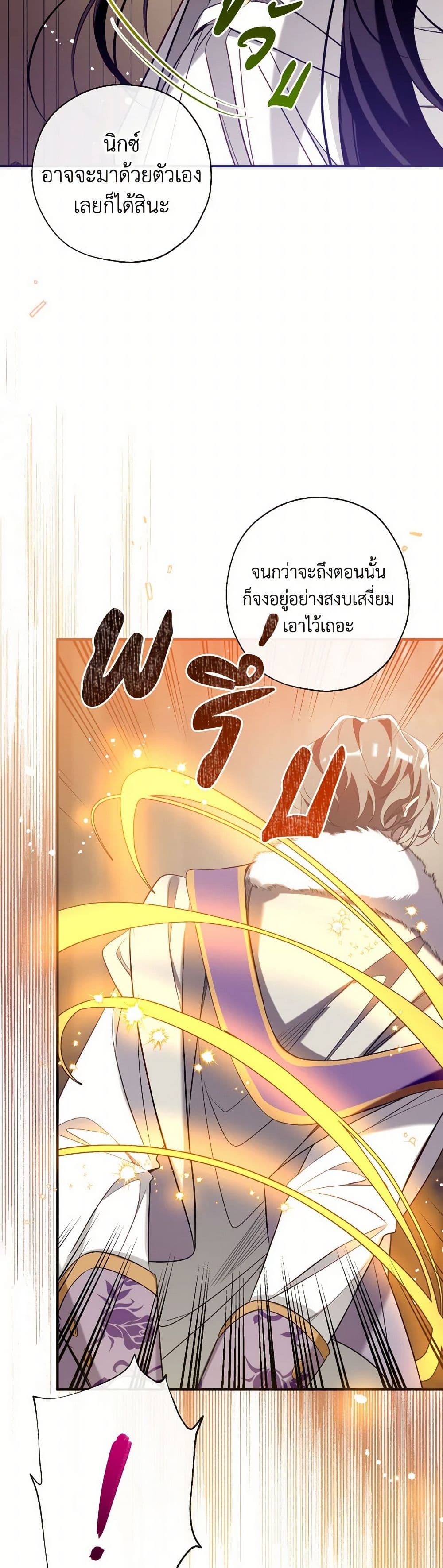 อ่านการ์ตูน Can We Become a Family 126 ภาพที่ 17