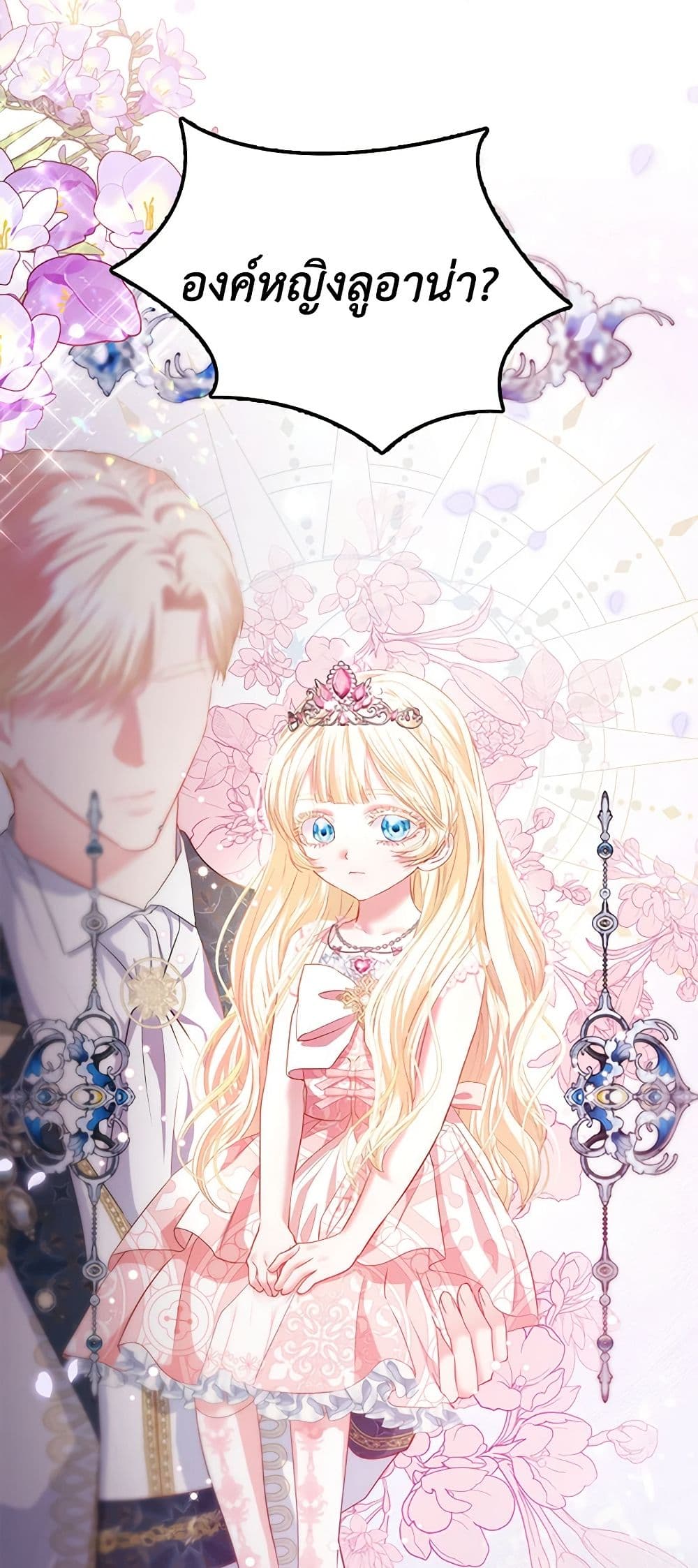 อ่านการ์ตูน I’m the Princess of All 17 ภาพที่ 50