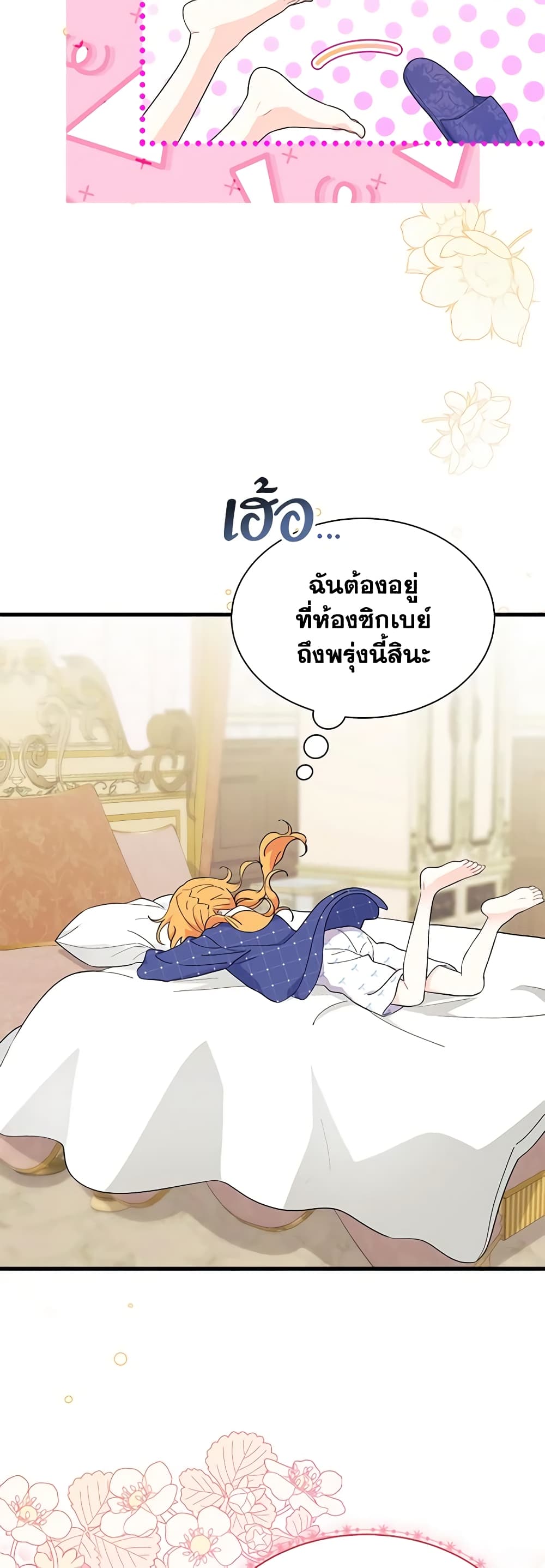 อ่านการ์ตูน I Don’t Want To Be a Magpie Bridge 42 ภาพที่ 36