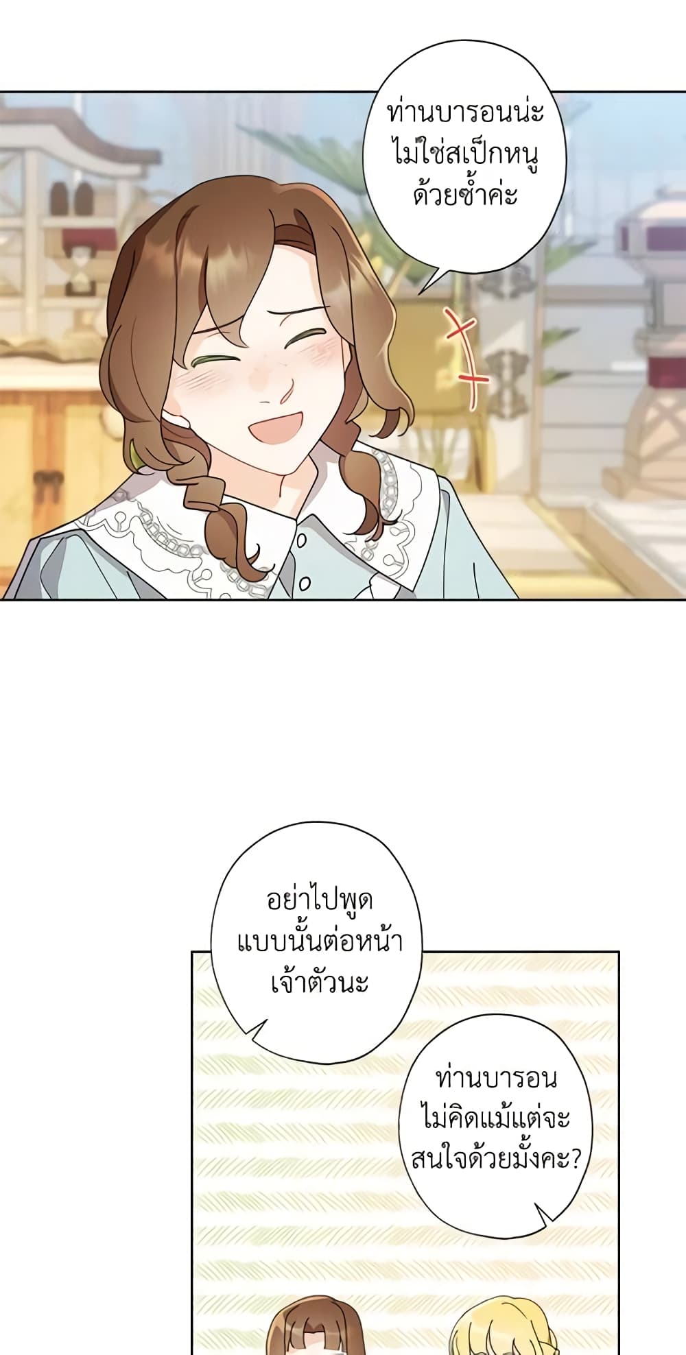 อ่านการ์ตูน I Raised Cinderella Preciously 74 ภาพที่ 22