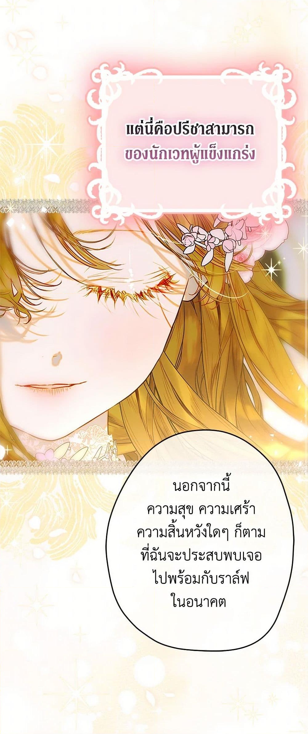 อ่านการ์ตูน My Mother Got Married By Contract 70 ภาพที่ 21