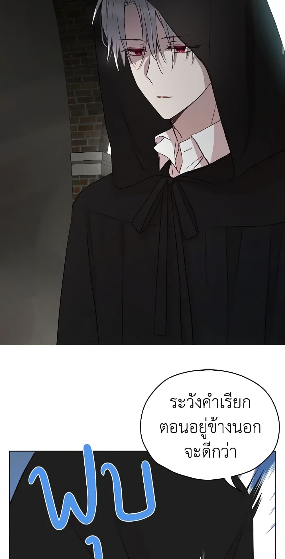 อ่านการ์ตูน Seduce the Villain’s Father 25 ภาพที่ 16