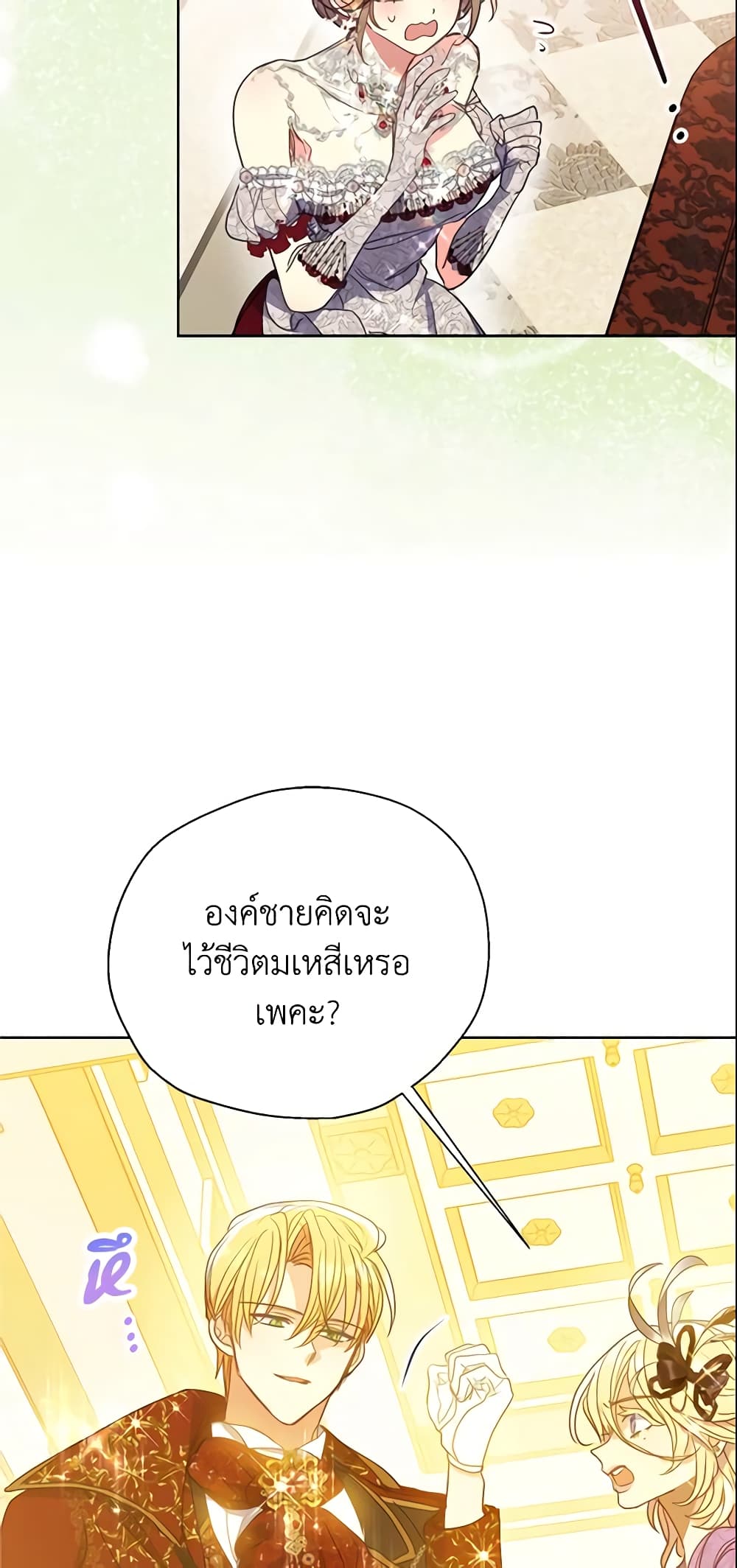 อ่านการ์ตูน Your Majesty, Please Spare Me This Time 102 ภาพที่ 29