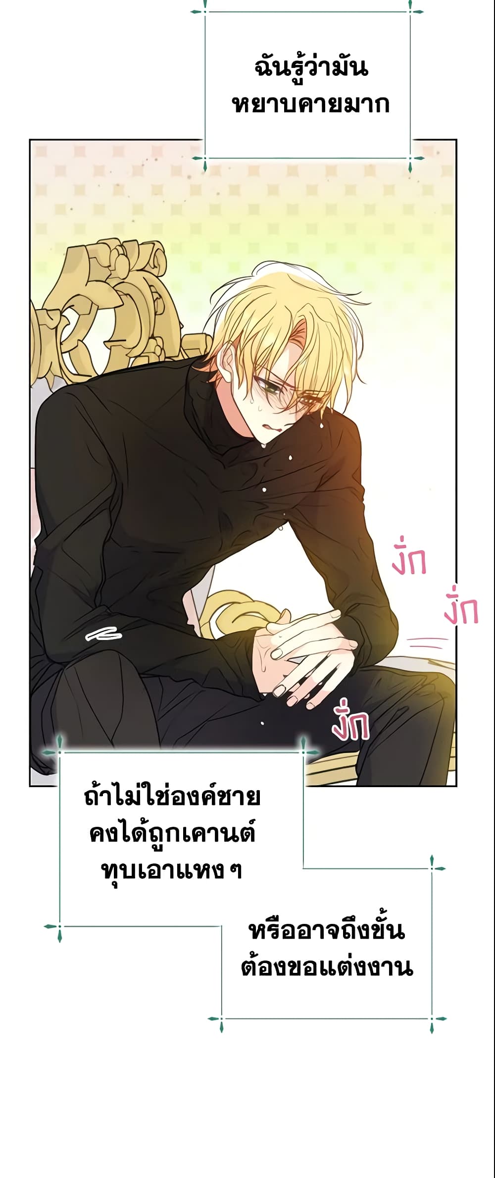 อ่านการ์ตูน Your Majesty, Please Spare Me This Time 98 ภาพที่ 12