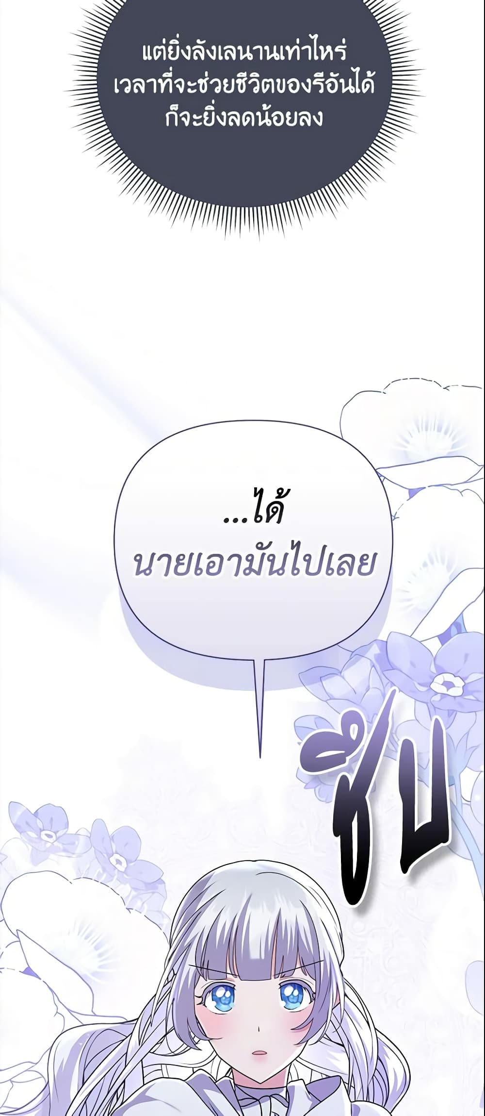 อ่านการ์ตูน The Little Landlady 91 ภาพที่ 33