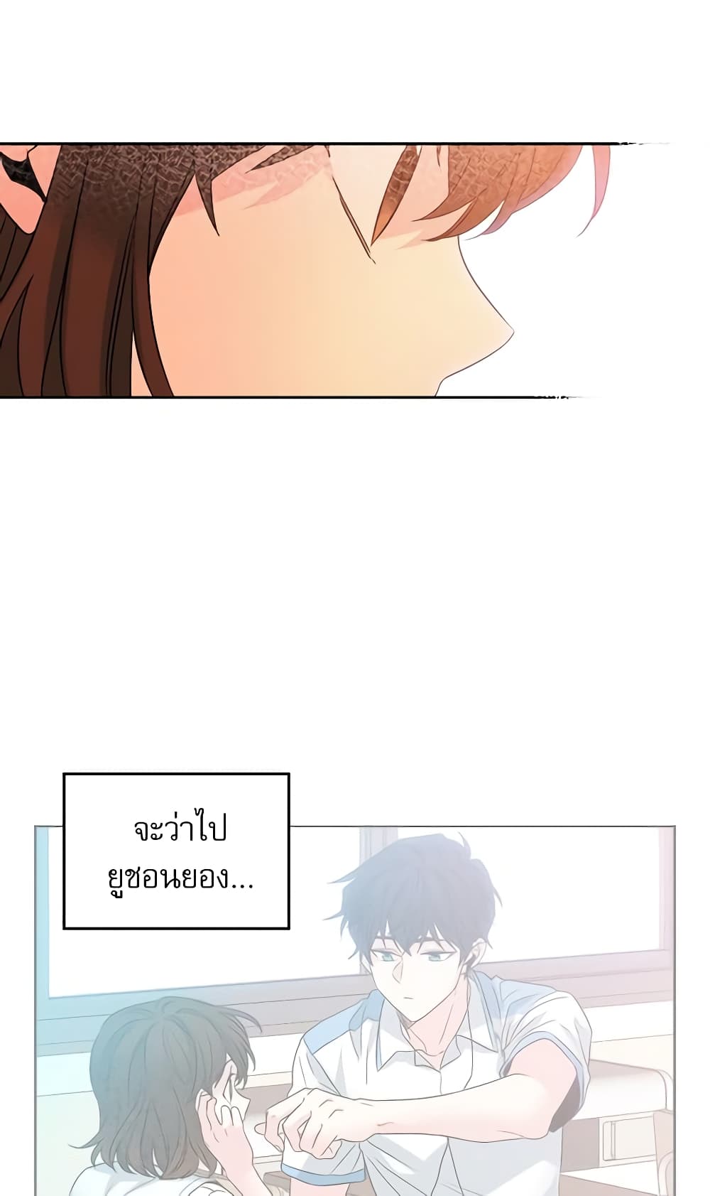 อ่านการ์ตูน My Life as an Internet Novel 18 ภาพที่ 36