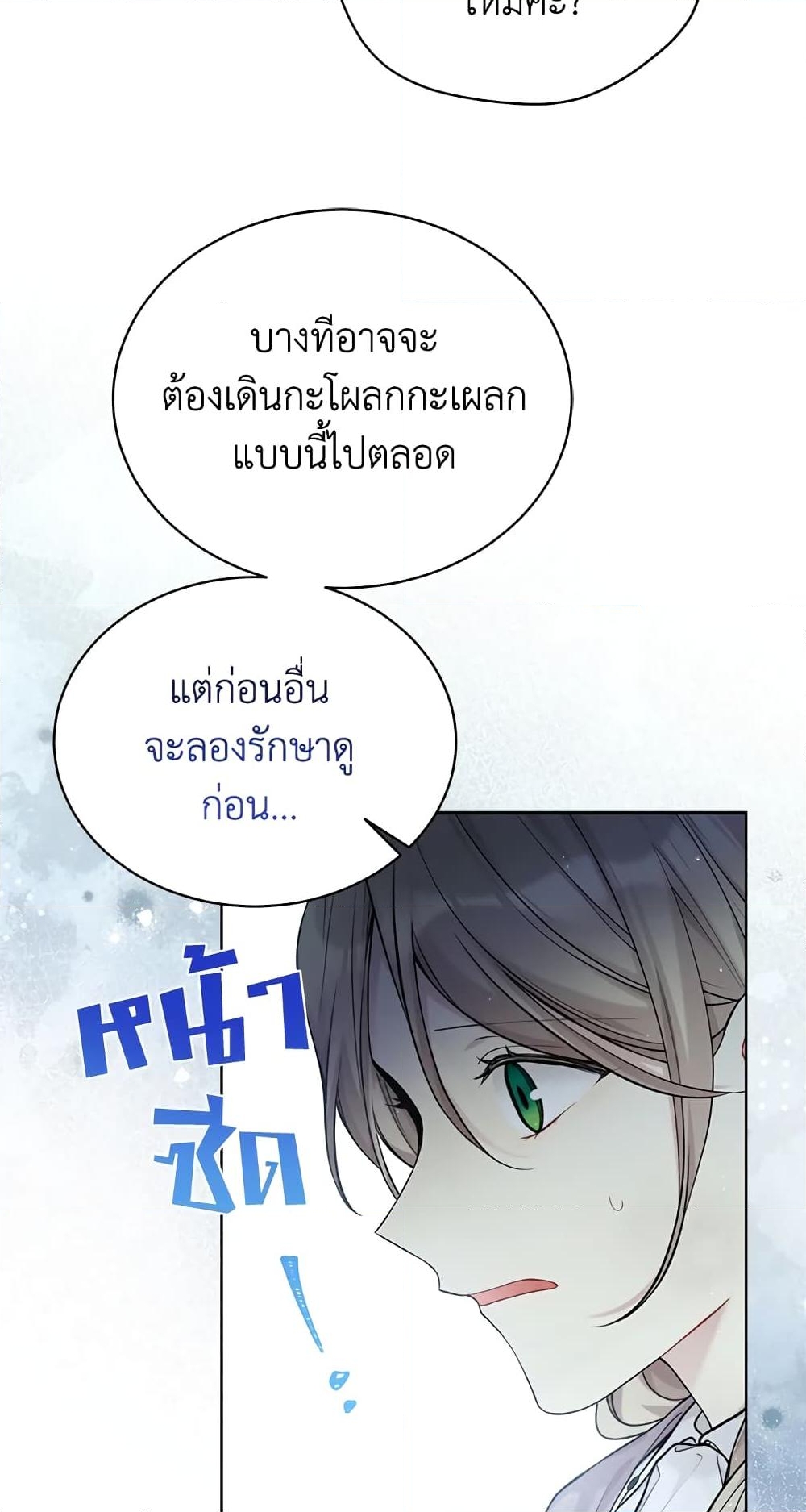 อ่านการ์ตูน The Viridescent Crown 74 ภาพที่ 46