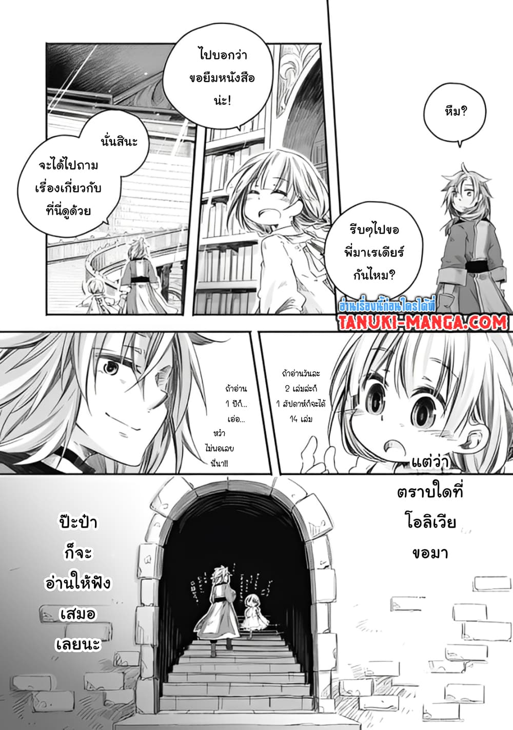 อ่านการ์ตูน Totsuzen Papa Ni Natta Saikyou Dragon No Kosodate Nikki 4 ภาพที่ 15