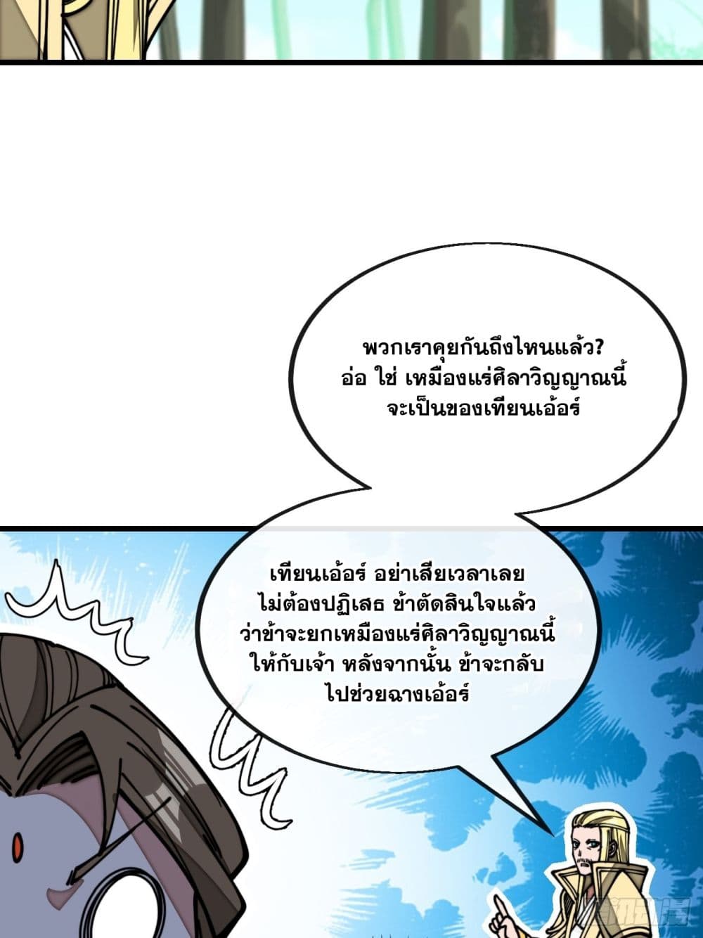 อ่านการ์ตูน I’m Really Not the Son of Luck 116 ภาพที่ 30