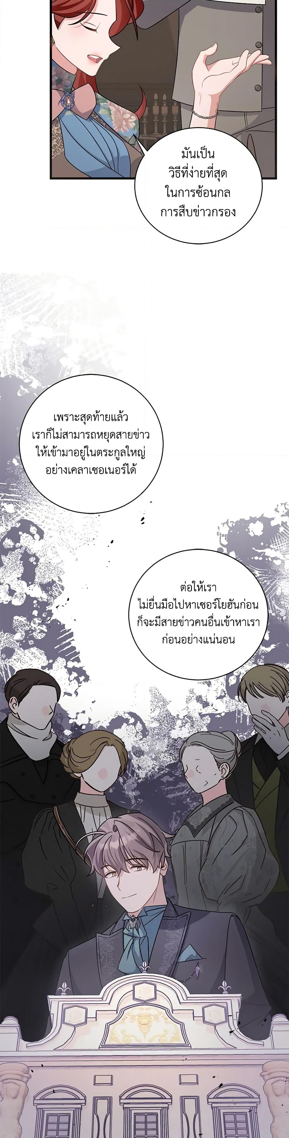 อ่านการ์ตูน I’m Sure It’s My Baby 25 ภาพที่ 24